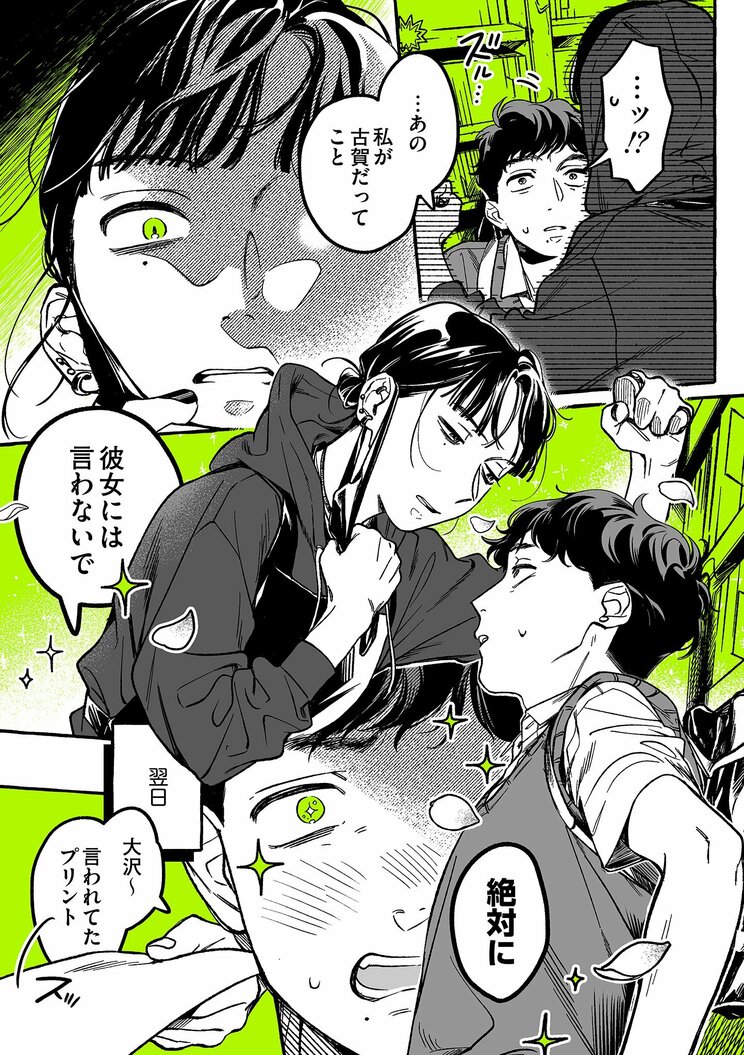 【漫画】Twitter発大ヒット漫画。自分のことを“男と勘違いして推し”てくれている同級生に、本当のことを言い出せない女子高生。陰キャだと自分のことを決めつけてしまい―『気になってる人が男じゃなかった』_7