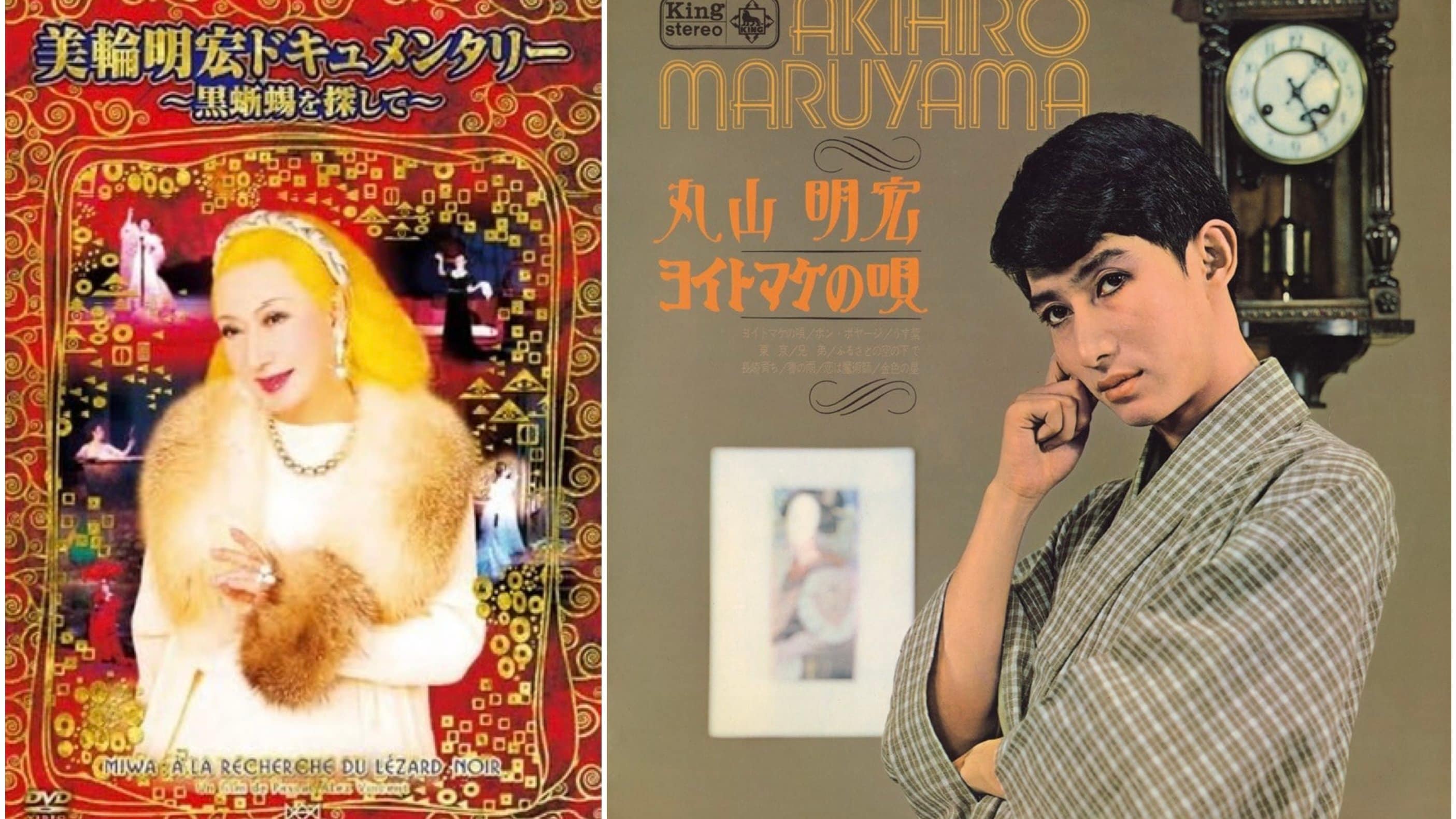 美輪 明宏 昔