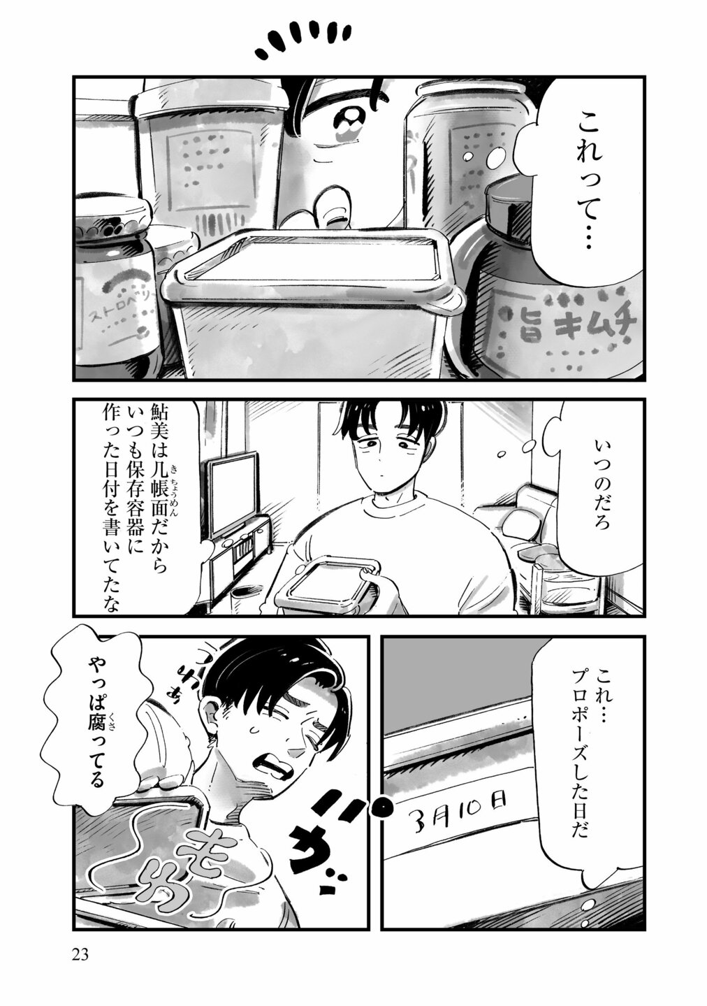 《漫画あり》ザ・昭和ハイスペ男が壁にぶち当たる話題作「じゃあ、あんたが作ってみろよ」。漫画家・谷口菜津子が考えるジェンダー描写の難しさ 集英社オンライン ニュースを本気で噛み砕け 9877