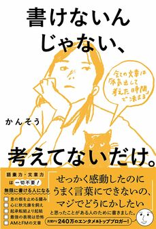 書けないんじゃない、考えてないだけ。