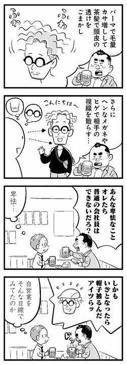 【漫画】「40歳手前のハゲかけたオッサンがまだ偶然の出会いに期待してるのか？」友人の厳しい指摘からマッチングアプリを始めてみたが…_3