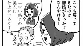 【漫画】「これから奥さん探すにしても髪の毛はないよりあったほうがええんちゃう?」久々の帰省で母親に結婚と薄毛の心配をされるアラフォーの悲哀