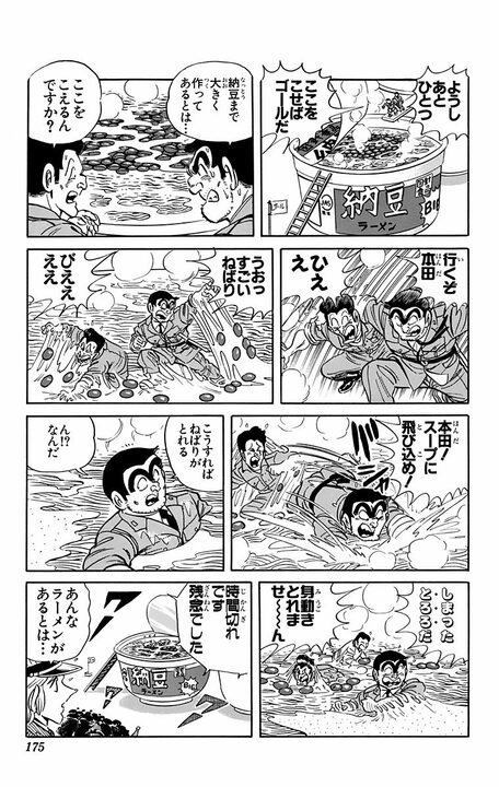 【こち亀】ラーメンに飛び込め!! 寿司やおでんを巨大化したステージで行われる新感覚競技の景品とは「1万年分の…」 _11