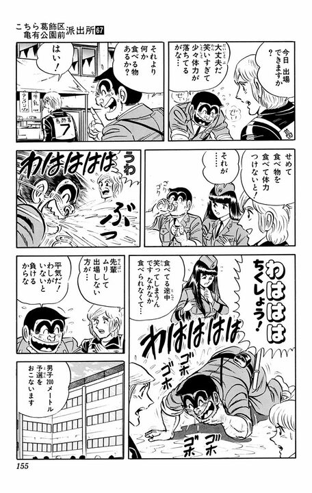 【こち亀】「500メートル以上笑い声が届いて…」 両さん、毒キノコのせいで何十時間も笑い続けながらの運動会！ さすがに悪戦苦闘するも…_9