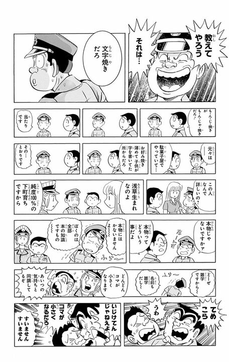 【こち亀】伝説のクイズ王が派出所に襲来!! メンバーに勝負を挑むも“本物のエリート”に返り討ちされ撃沈!?_12