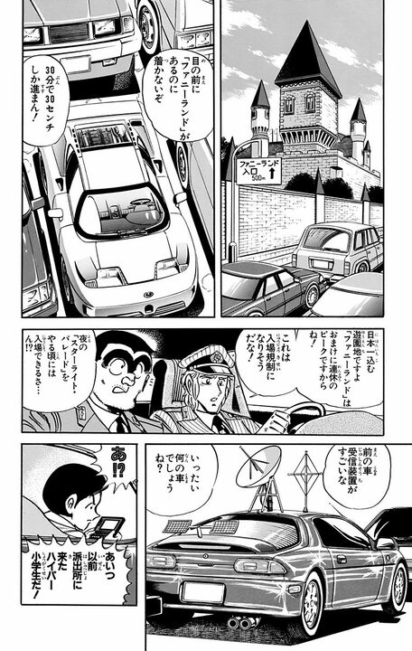 【こち亀】屈指の常識人? ハイテク至上主義な夫の“子育て観”に妻がブチぎれ！ 「花を見てきれいだという普通の感情がないのよ！」_8