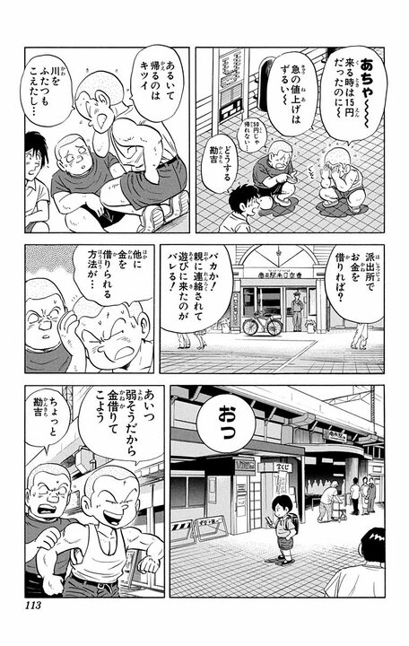 【こち亀】両さん少年が40年後の東京にタイムスリップ！ 気になるのはおじさんになった自分自身のはずが…「ああいう大人にはなりたくない」_9
