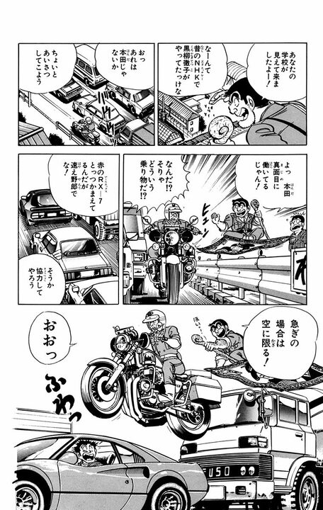 【こち亀】版“アラジン”！ 両さんが魔法の絨毯を手にしたら意外にも私欲ではなく犯人逮捕に役立てる？_12