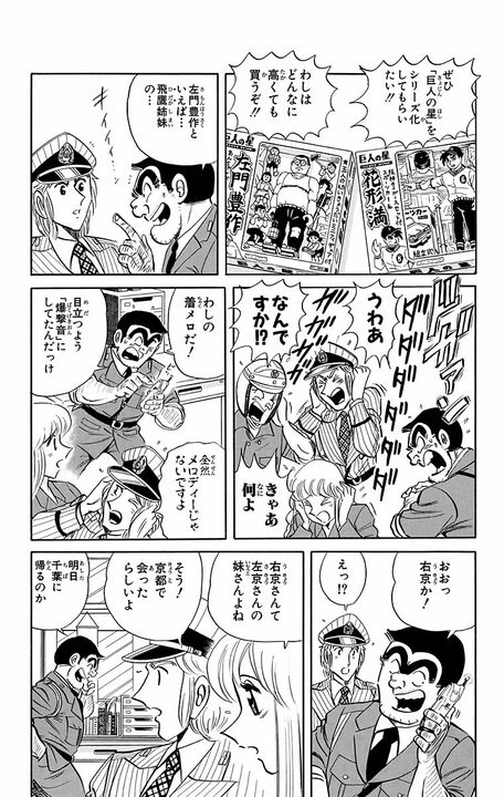 【こち亀】キャラ史上“最恐顔面男”が初登場！ 昭和すぎるオヤジと両さんがいつの間にか名コンビに...？_4