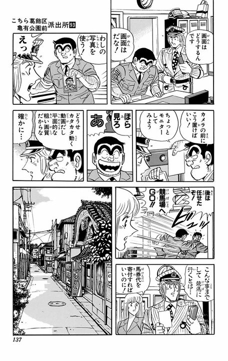 【こち亀】「義援金の足しにしてくれ」「金に汚い先輩が...」阪神・淡路大震災発生後に両さんが説いた防災意識とは_13