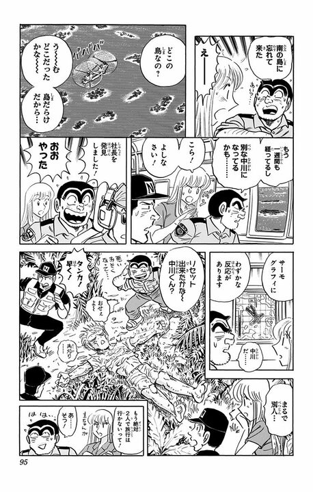 【こち亀】次の休日は20年後？ 世界トップの忙しさを誇る中川が編み出した「1日1分間睡眠法」とは_17