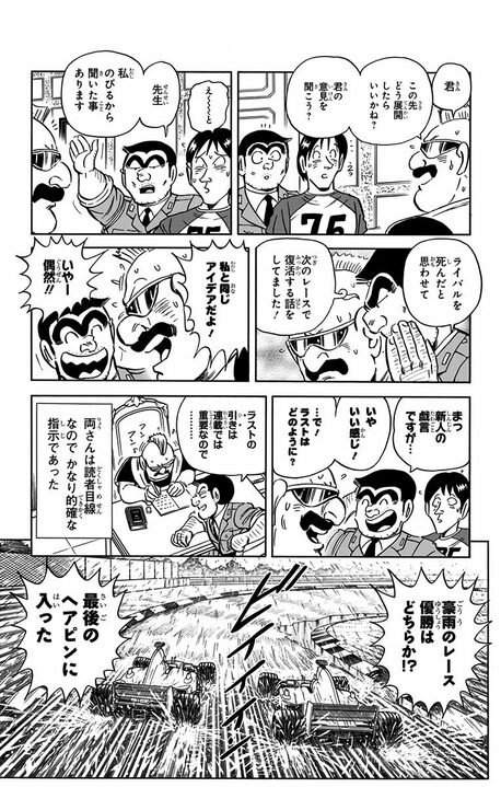 【こち亀】「締め切りが5日後だから1日20ページで」　大御所原作者のムチャな要求を新人漫画家がガン無視したまさかのワケ_15