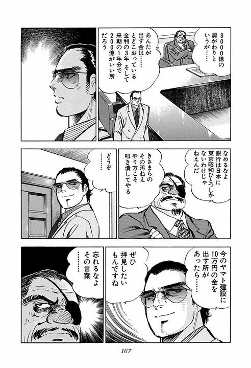 3歳で別れた父が“命”を懸けて息子を守る…『サラリーマン金太郎』絶体絶命の金太郎を救った父の覚悟_29