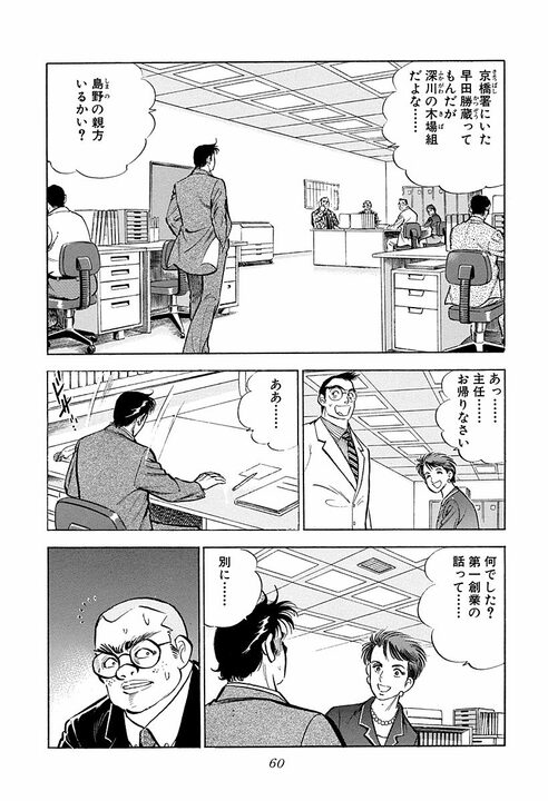 憧れの男を部下にしたい…元暴走族組員の社長が抱いた“変態的な野望”　『サラリーマン金太郎』で描かれたヘッドハンティング_19