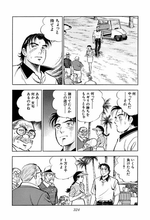 【賭けゴルフで100万円の負け】新婚早々に妻にビンタ…サラリーマン金太郎が激怒した本当の理由_28