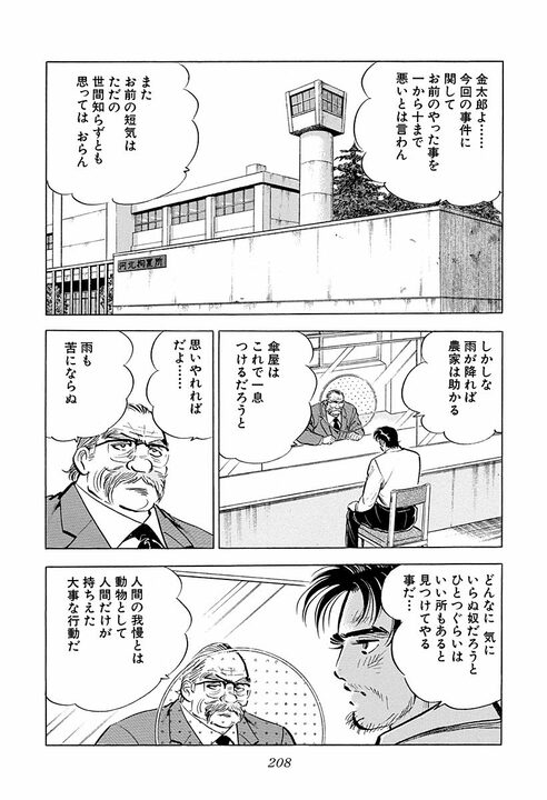 社員が暴力行為で大炎上！　世間大バッシングの中で会社トップが選んだ答え『サラリーマン金太郎』49話_22