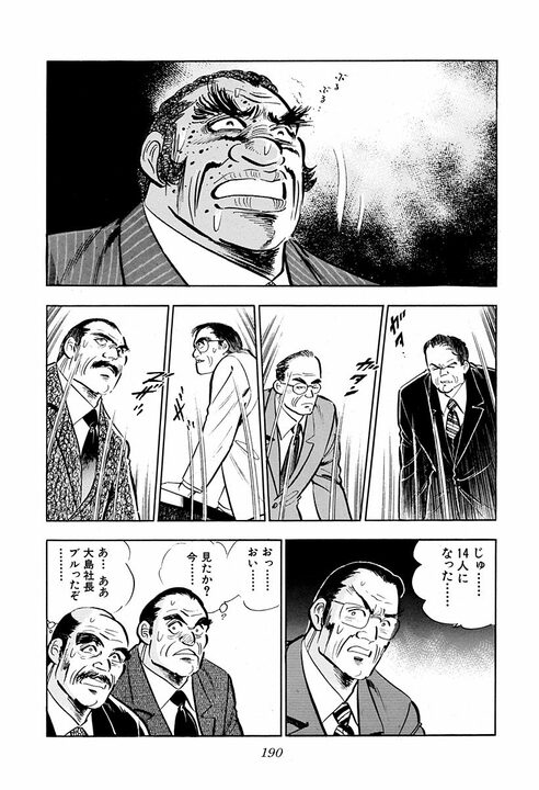 総会屋って何？ フィクサーって何？ 『サラリーマン金太郎』が映した90年代の裏社会_11