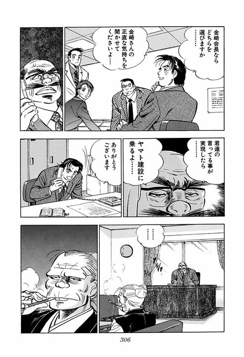 “頭の良さ”とは何のこと? 学生時代は吸収する能力、社会人はその正反対の…『サラリーマン金太郎』が描いた仕事論_9