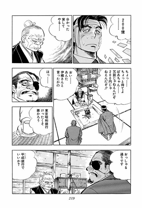 会社にとって一番必要なものは何か…『サラリーマン金太郎』乗っ取られかけたヤマト建設に現れた“救世主”_25