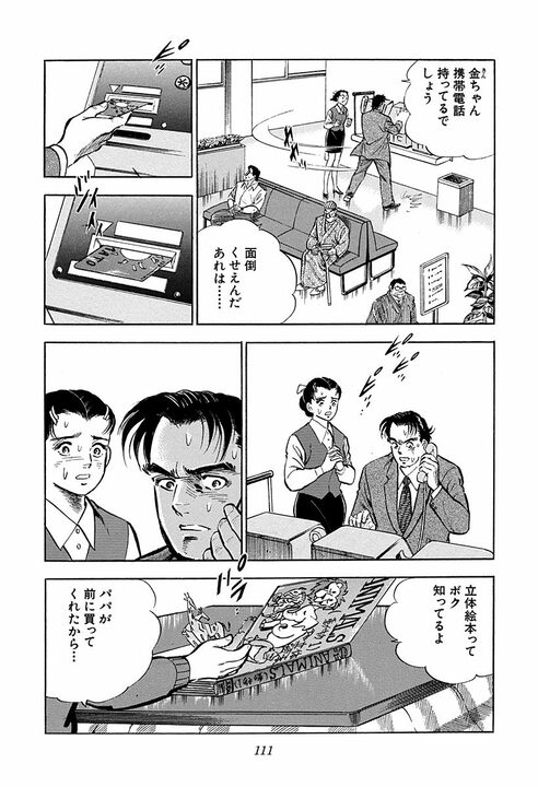 子ども宛ての絵本が爆弾に…巨大利権をめぐる争いで飛び出したトンデモない報復行為　『サラリーマン金太郎』46話_23