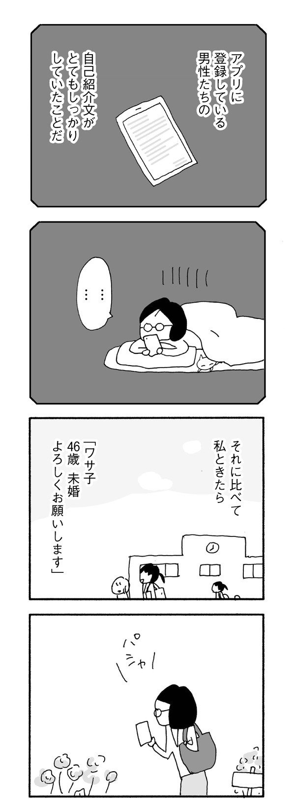 【漫画あり】昼間の時間帯のラブホテルは中高年で賑わっている！？ 恋愛をしたい中高年が、マッチングアプリに手を出したなら‥‥_10