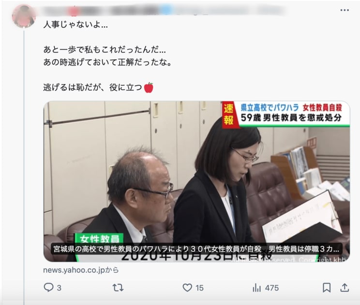 〈宮城・教師パワハラ自死問題〉「他人事ではない」と全国の教師たちが悲鳴「年上教師に『お前とは一生働きたくない』と言われた」「生徒の前で“無能”と罵倒された」「注意をすれば自分が標的になる」_10