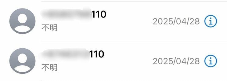竹内さんにかかってきた、末尾が110の電話番号（画像／竹内さん提供）