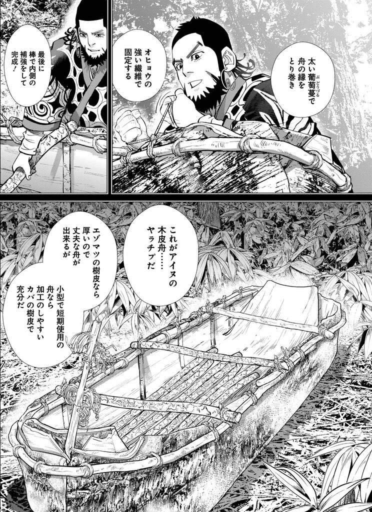 『ゴールデンカムイ』10巻93話より（©野田サトル／集英社）