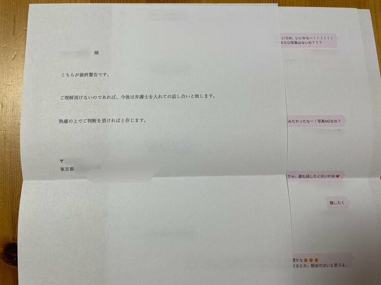 後藤さんに届いた2通目の怪文書