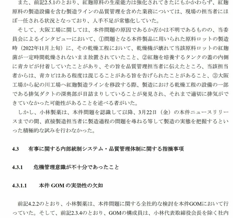 管理不足について記述された報告書