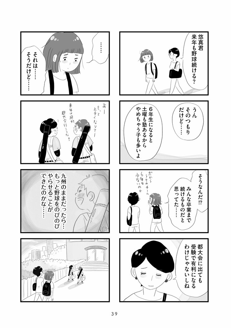 【漫画】『タワマンに住んで後悔してる』「東京にはいくらでも上がいるんだな…」九州から都心のタワマンに越してきた主婦が直面する格差とマウンティング、他人の旦那がうらやましい‥_13