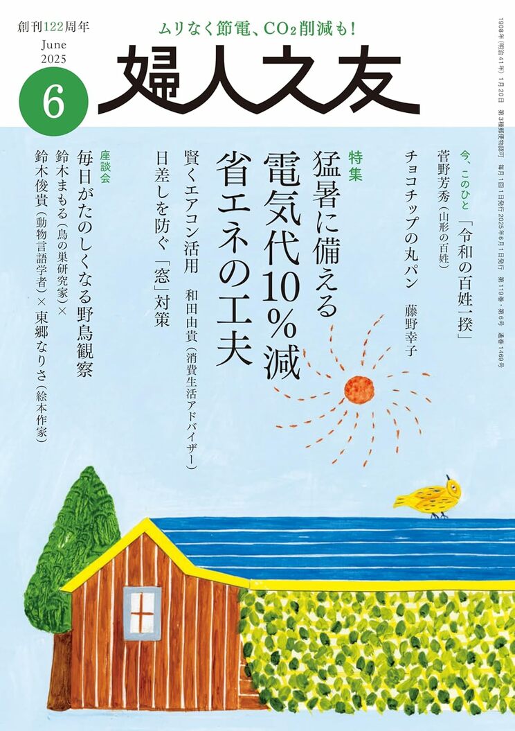 1903年に前身となる『家庭之友』創刊がされ、現在も刊行されている『婦人之友』