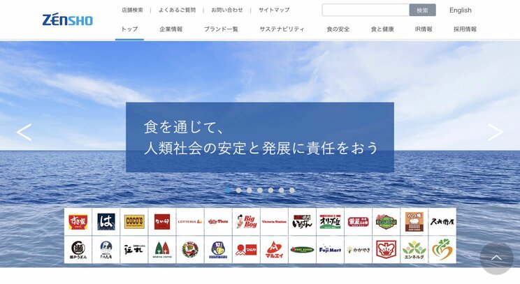 なか卯、ココスなども運営するゼンショー(公式HPより)