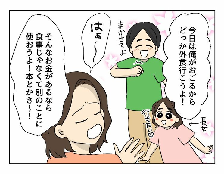 【漫画あり】「こいつといる限り、俺は一生食事を楽しむことができないのだろうか」…ついに飛び出してしまった夫の本音とは？『妻の飯がマズくて離婚したい』第二話_27