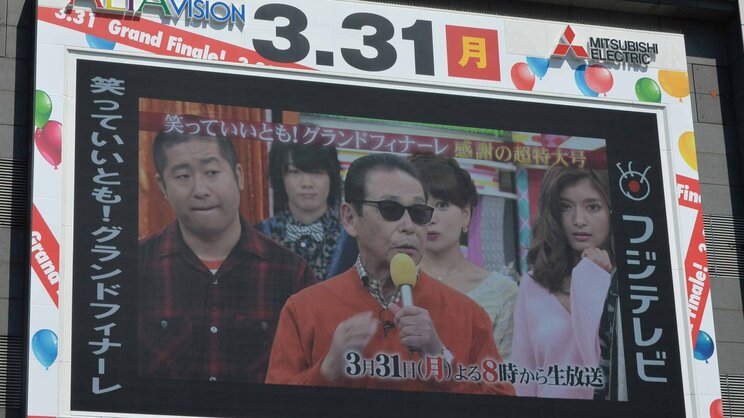 2014年3月31日に放送された「森田一義アワー 笑っていいとも!」のグランドフィナーレ（写真／サンケイスポーツ）