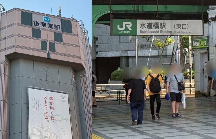 巨人の本拠地・東京ドーム最寄りの2駅（撮影／集英社オンライン）