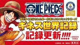 『ONE PIECE』全世界累計発行部数5億部突破!! 最新103巻発売記念ムービーも公開