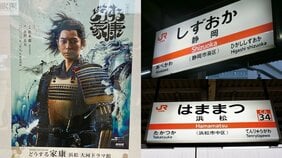 〈静岡県民100人に聞いた〉「静岡市」と「浜松市」家康ゆかりの地はどっち？「幼少期と晩年を過ごした」「お墓がある」「出世の地」「ゆるキャラがいる」…ガチンコ対決の結果は!?