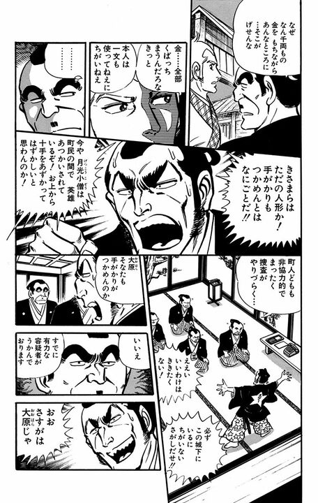 時代劇版【こち亀】では両さんが大泥棒？ 妻のために盗みを働いたと知ったとき、大原奉行が取った男気あふれる行動とは_10