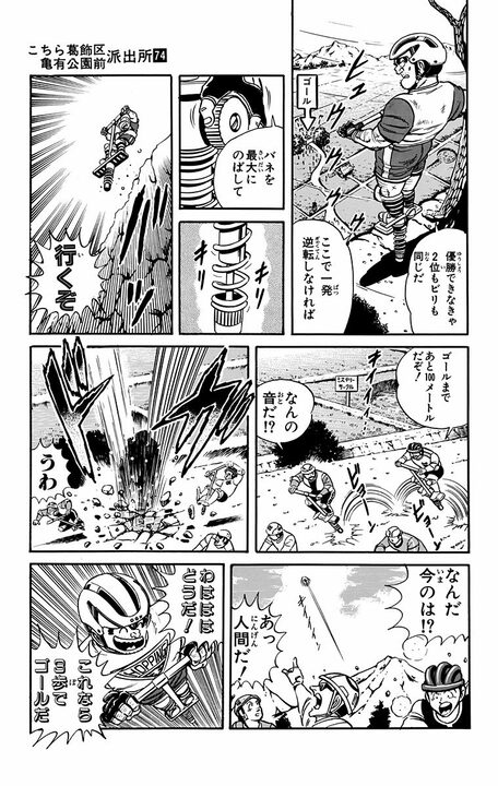 【こち亀】大ブームになるも胃下垂など健康被害ですぐに下火に…昭和の懐かし遊具「ホッピング」とはなんだったのか？_17