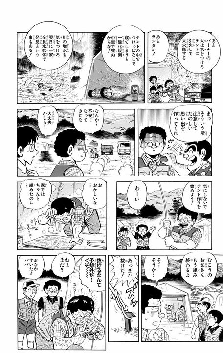 【こち亀】「うるさい! あっちに行ってなさい!」普段マイルド系のパパが慣れないキャンプでワイルド系に変貌..._10