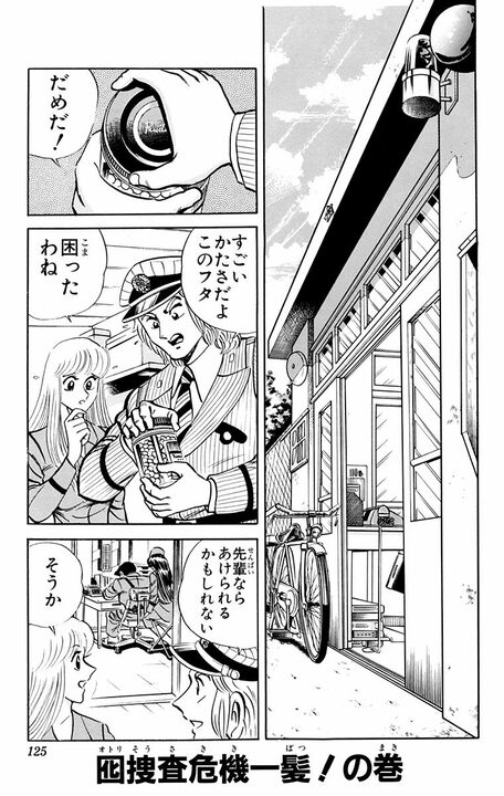 【こち亀】現役警官が麻薬密売人に？ 犯人にバレて絶体絶命のピンチを救ったのは普段は温厚なあのキャラ？..._1