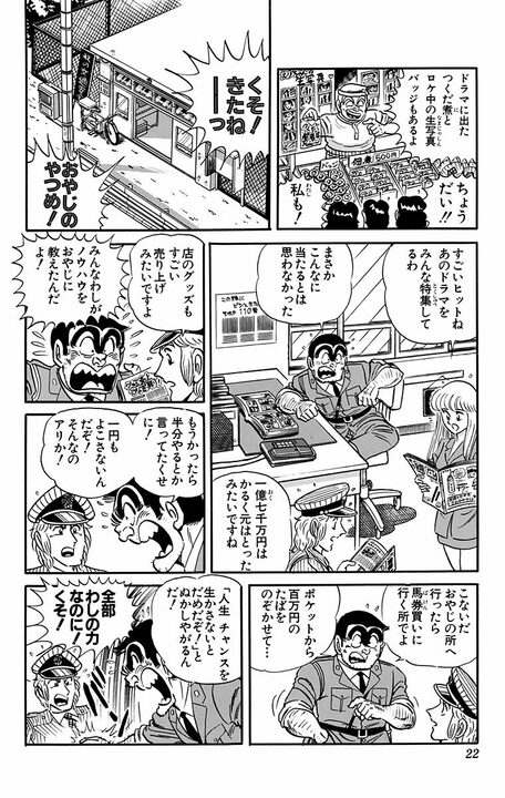 【こち亀】両さんの実家がドラマのロケ地に抜擢！…番組の経費で豪遊し始めた結果、現場が大混乱に？_18
