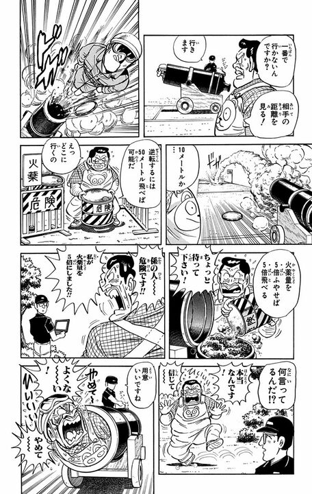 【こち亀】500万円をかけた体力と知力を同時に競う番組で両さんが思いついた“まさかの秘策” 「頭がお前で体がわし」_18