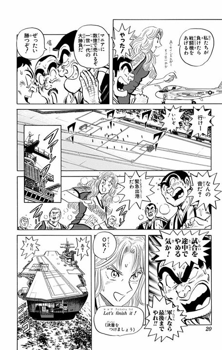 【こち亀】ワンボックスカー、焼肉、宝石、挙句の果てに戦闘機…社会人サッカーの景品がわらしべ長者方式で大変なことに？_16