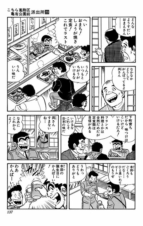 【こち亀】風邪が大流行！…なのに両さんだけが元気すぎるワケ 「バカは風邪ひかんというが…」_19