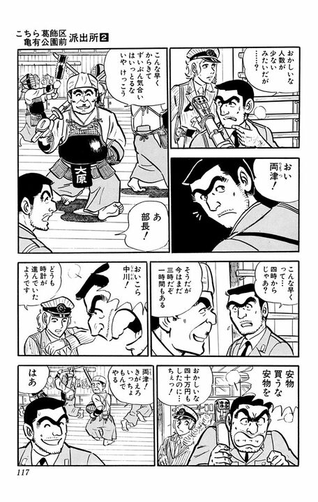 【こち亀】「お前らは暴走族か!?」 連載初期にあった、中川の運転オンチキャラのせいで大事故が発生？_5