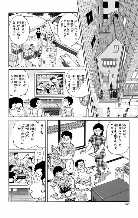 【こち亀】「うるさい! あっちに行ってなさい!」普段マイルド系のパパが慣れないキャンプでワイルド系に変貌..._2