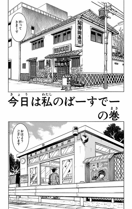 【こち亀】至上の誕プレは金額じゃなくて“思い出”!? 中川の財力で両さんの子ども時代の風景が完全再現され…_1