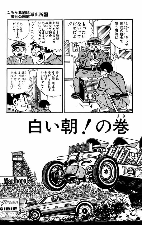 【こち亀】東京が雪国化して積雪2m!? 豪雪の亀有に現れた危険な「石油泥棒」を追え！_3